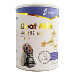 中博特宠物山羊奶粉猫咪幼犬通用80%高钙羊奶粉300g/罐