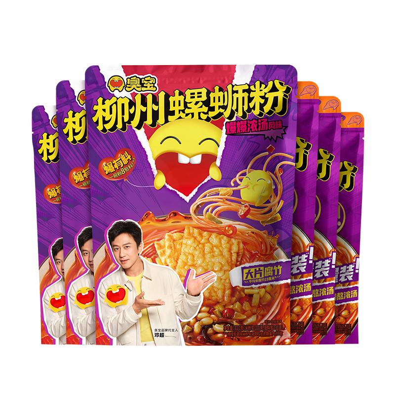 臭宝爆爆浓汤柳州螺蛳粉大片腐竹330g享嗦版258g组合夜宵米粉速食