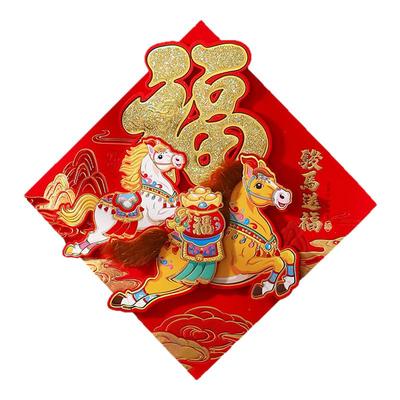 2026马年福字门贴春节背胶高端植绒立体门贴过年春节入户门装饰贴