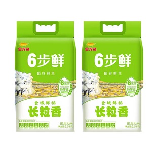 金龙鱼稻谷鲜生6步鲜金域鲜稻长粒香2.5kg*2香糯可口大米粳米10斤
