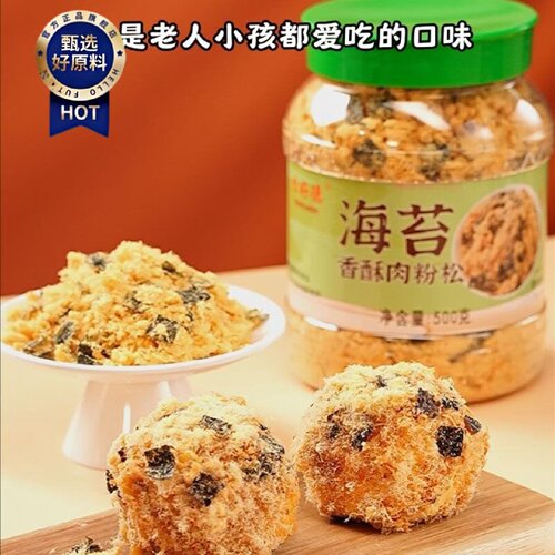 新日期烘焙肉松海苔香酥肉粉松原味肉松小贝三明治寿司面包月饼馅