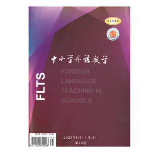 《中小学外语教学》上半月中学版2026年1-12期英语教学与研究学术期刊杂志
