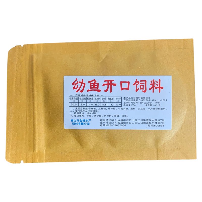 新款小鱼水花苗幼鱼粉末开口鱼粮