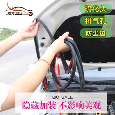汽车引擎盖密封条机盖隔音条发动机舱耐高温防水防尘降噪静音胶条