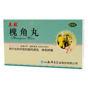 立效槐角丸地狱怀脚旗舰店止血药药房肚脐专用官方愧角丸软膏浓缩