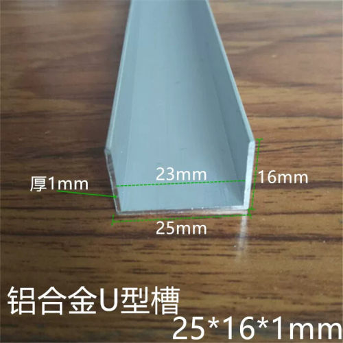 铝合金U型槽包边条内槽23mm高16底宽25厚 diy铝U槽玻璃固定卡槽