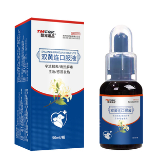 双黄连口服液猫咪打喷嚏流鼻涕狗狗犬窝咳嗽宠物小猫专用感冒药新