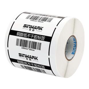 欣码T系铜版纸不干胶标签打印机40*30 10 15 20 25 35 40 50 60 70商品物流纸箱空白贴纸立象斑马条码纸