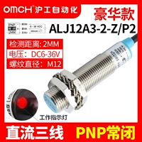 [Enhanced] LJ12A3-2-Z/P2 DC Трехстрочный PNP Нормальный закрытый