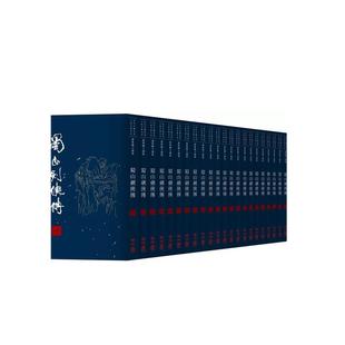 【预售】近代中国武侠小说名著大系还珠楼主选集【经典复刻版叶洪生批校本】《蜀山剑侠传》《蜀山剑侠新传》《峨嵋七矮》中文繁