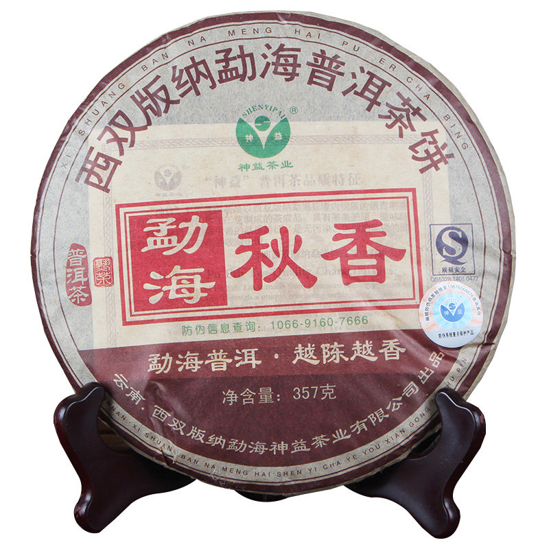 绝版普洱茶神益勐海普洱茶熟茶