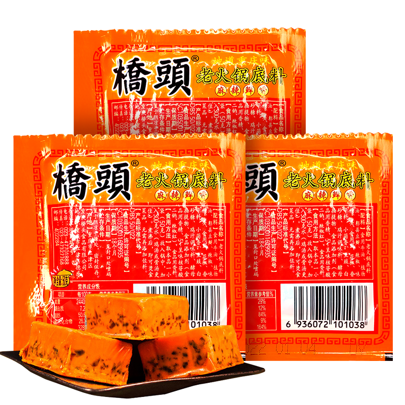 桥头火锅底料重庆特产独立小方块