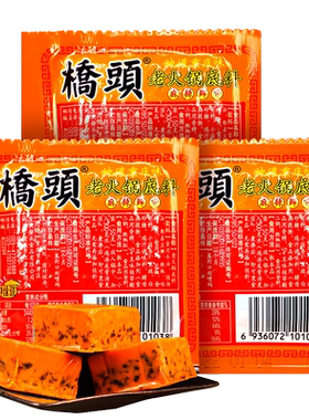 桥头火锅底料重庆特产独立小方块