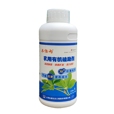 正品原装有机硅助剂不怕雨增效剂