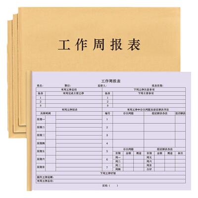 工作周报表工作日志每日要事抄写记录本员工每周营业首付分析计划员工校核明细表考勤公司企业单位员工报告表