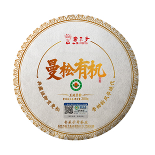 [买3发5]书呆子2025云南茶叶生普曼松有机200g普洱茶生茶饼茶