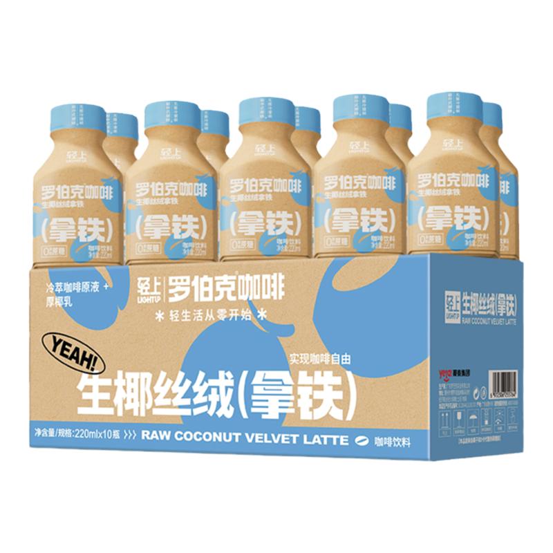 轻上罗伯克咖啡生椰丝绒拿铁