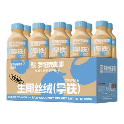 轻上罗伯克咖啡生椰丝绒拿铁