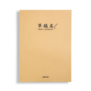 得力空白草稿本16k小学生专用草稿纸初中生数学大学生考研专用考试错题本草稿纸批发白纸高中护眼分区演草纸