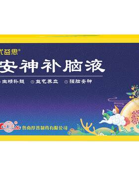 【优益思】安神补脑液10ml*12支/盒失眠改善睡眠助眠健忘多梦神经衰弱