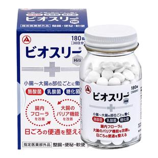 【益生菌】日本进口合利他命Bio-Three H肠胃剂正品缓解肠道炎症
