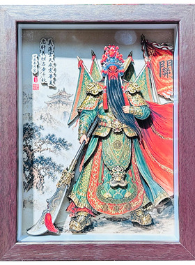 关羽装饰画武财神桌面摆件乔迁开业礼物非遗剪纸工艺品茶室摆台画