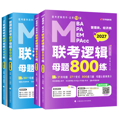 官方现货2027老吕数学逻辑800练
