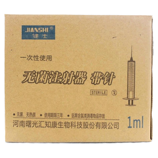 整箱】健士1ml/5ml/10ml一次性无菌注射器带针针管疫苗配药打针ME
