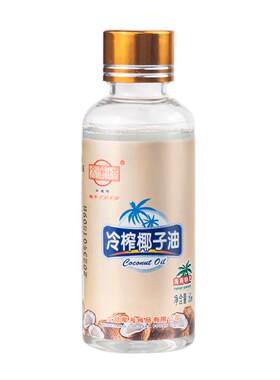 海南冷榨椰子油60ml*3瓶
