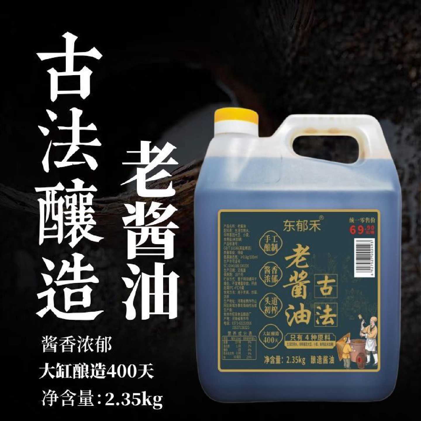 古法酿造4.7斤大桶装头道特级老酱油酱香浓郁家用商用调味品