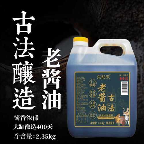 古法酿造4.7斤大桶装头道特级老酱油酱香浓郁家用商用调味品