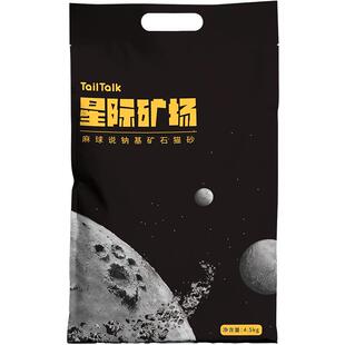 麻球说 星际矿场钠基矿石猫砂膨润土4.5公斤无尘除臭抑菌矿活性炭