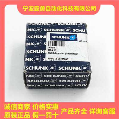 议价全新原装0340010德国SCHUNK雄克MPG 25夹爪气爪气缸340010现