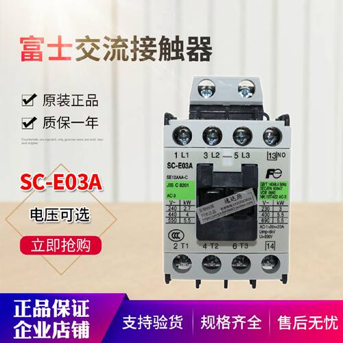 议价原装(常熟)富士交流接触器 SC-E03A (12A) 110V 220V380V电梯