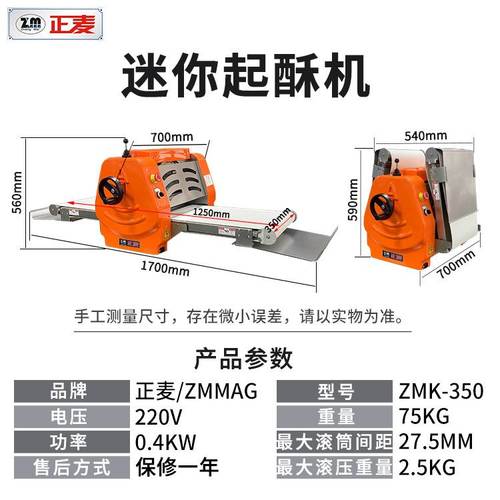 正麦商用迷你桌上起酥机开酥机蛋挞千层酥饼丹麦酥皮机面包压面机