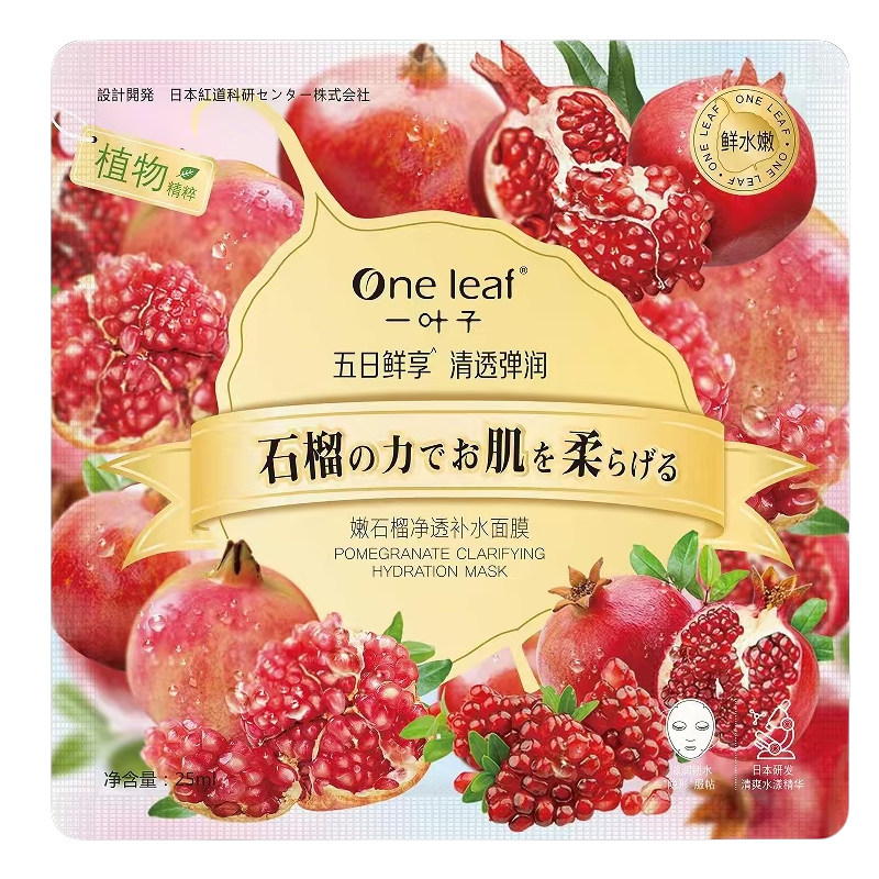 一叶子嫩刺梨面膜深层补水