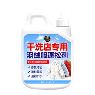 羽绒服蓬松洗涤剂洗衣机专用棉袄恢复膨松神器洗衣液官方旗舰店#