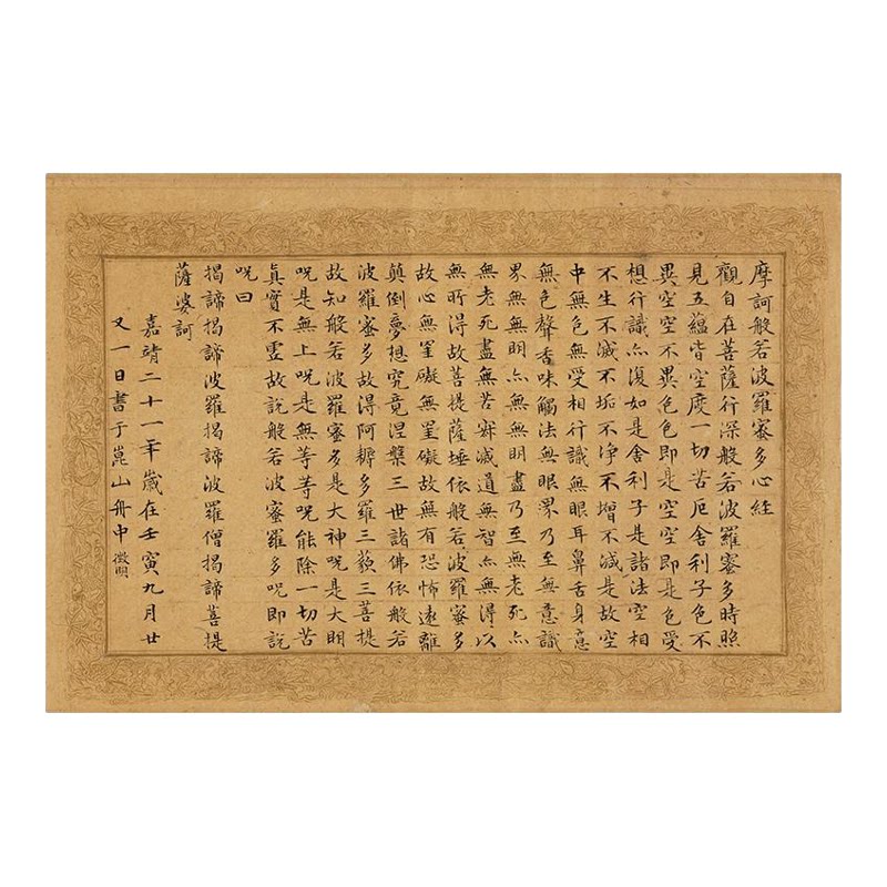 明文徵明小楷书心经帖古代楷书字画仿古临摹书法复制品新中式挂画