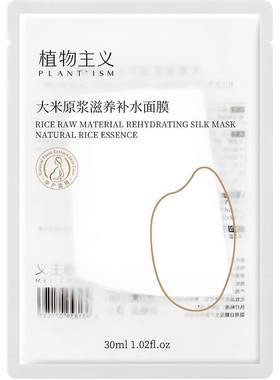 植物主义面膜专用清洁护肤品