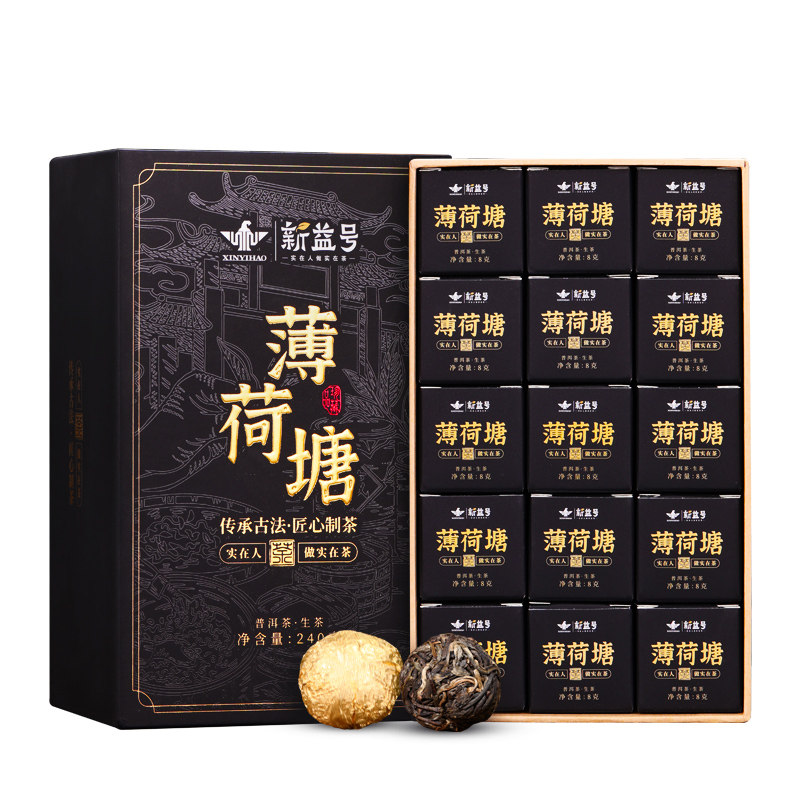 新益号易武薄荷塘古树手工龙珠
