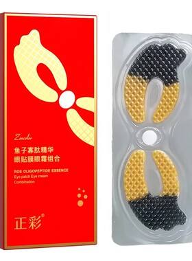 胶原蛋白眼膜抗皱紧致