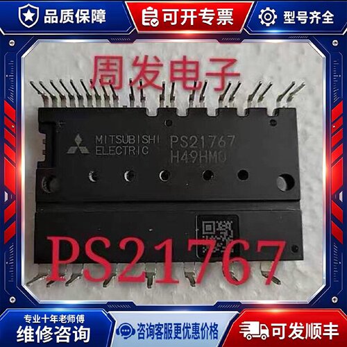 【议价-可维修】 MITSUBISHI PS21767 /均有货