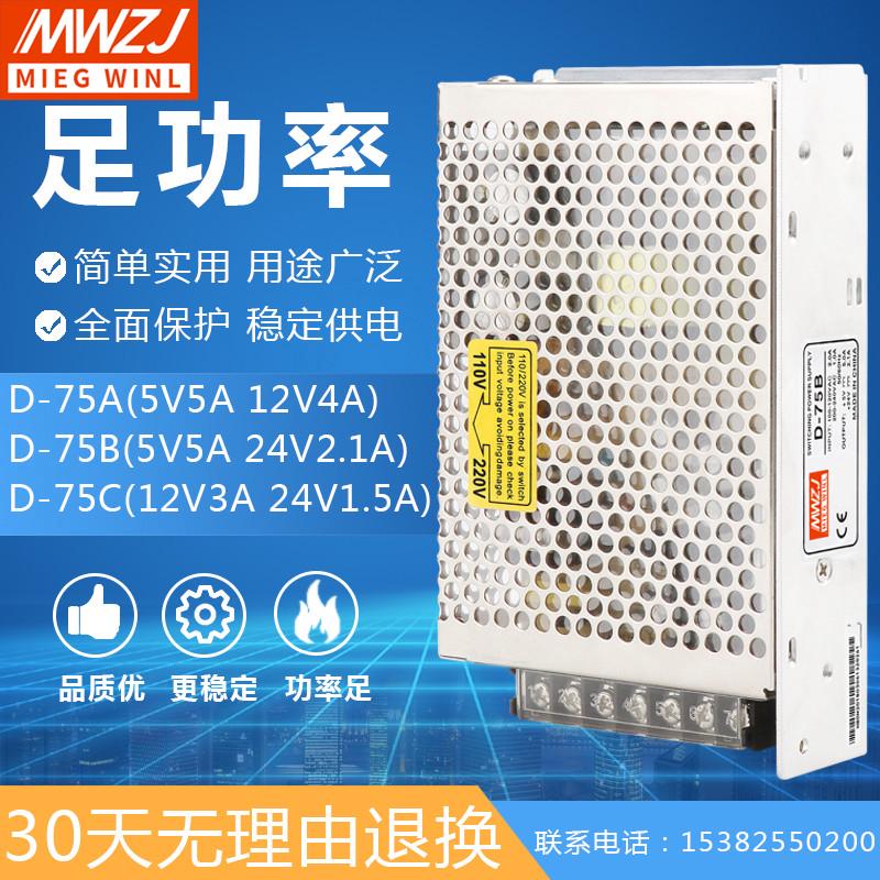 75W双组输出开关电源 5V5A 12V4A 24V2.1A正负12V24V两路电源