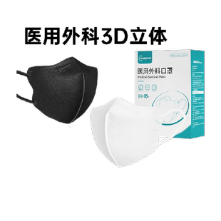 超亚医用外科口罩一次性医疗白色黑色口罩立体3d高颜值防护不花妆