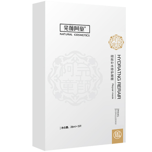 199元发5盒一共25片完颜阿童微肽补水修护面膜孕妇可用水润清透