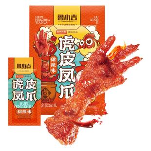 【德州扒鸡旗舰店】德州扒鸡鲁小吉甜辣160g虎皮鸡爪凤爪年货零食