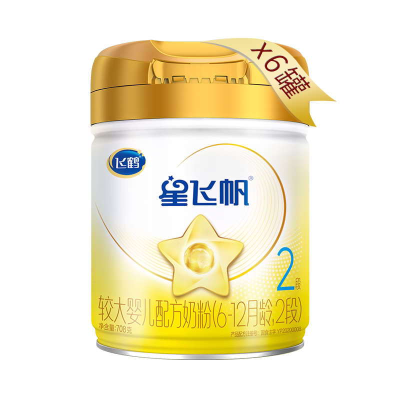 官方正品】飞鹤星飞帆2段A2奶源