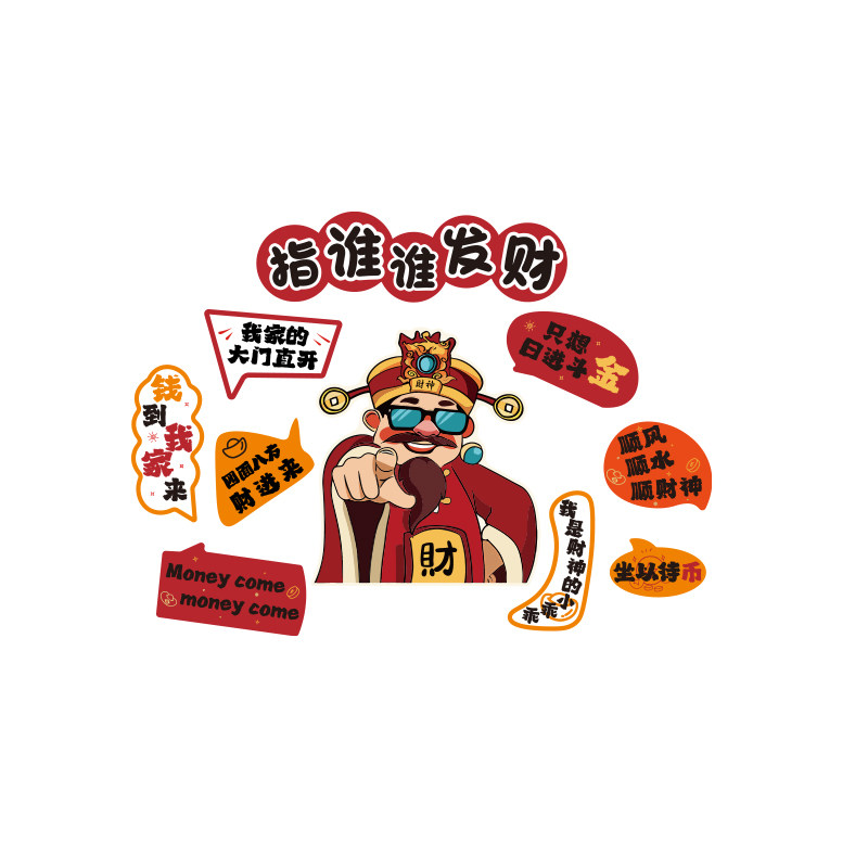 发财神贴画国潮氛围网红餐饮店铺形象打造卡布置吧台贴纸墙面装饰