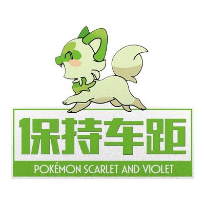 宝可梦新叶喵卡通游戏反光车贴