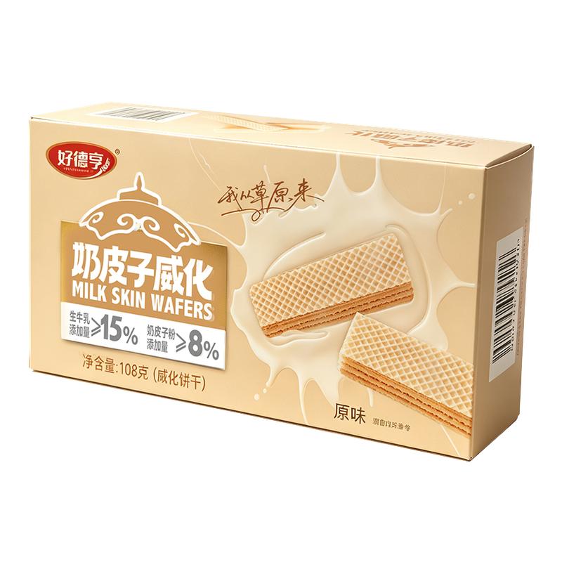 【26年8月11产】内蒙古好德亨草原鲜乳奶皮子威化饼干108g/盒装